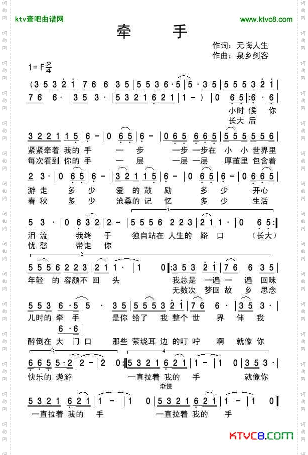 牵手