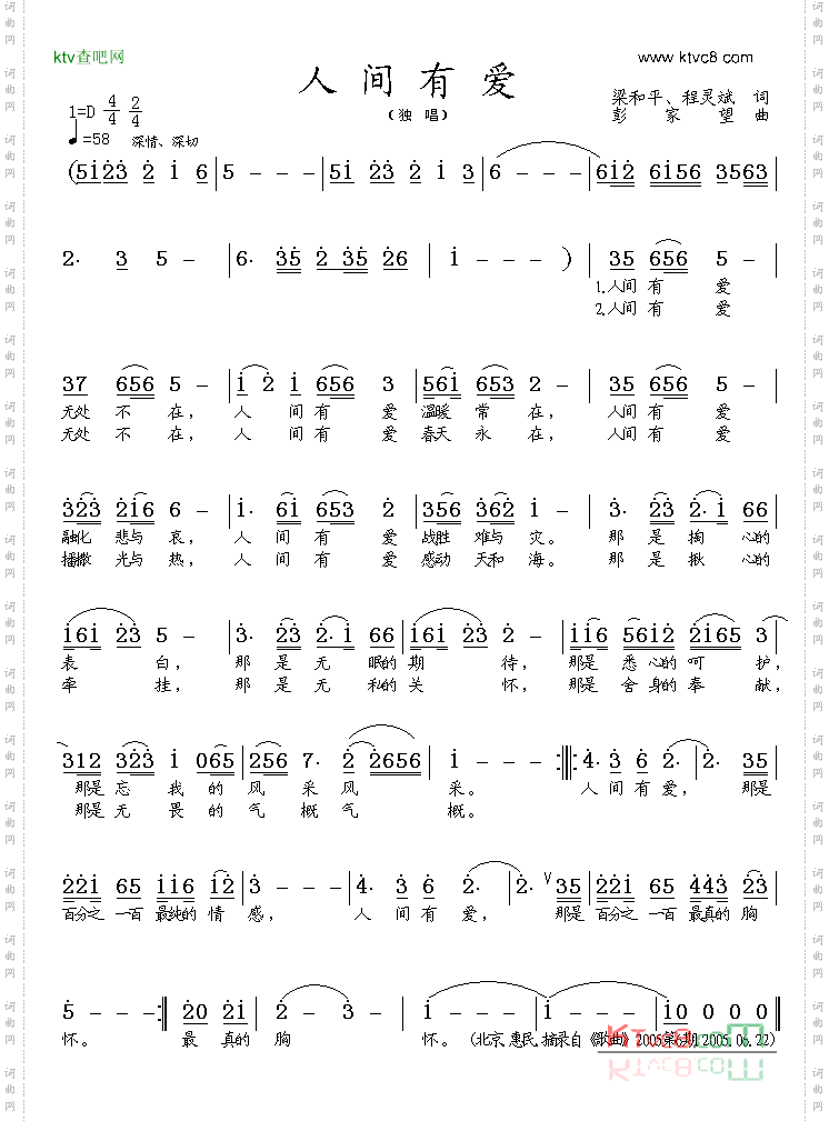人间有爱