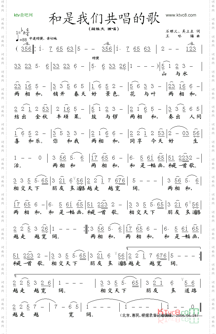 和是我们共唱的歌