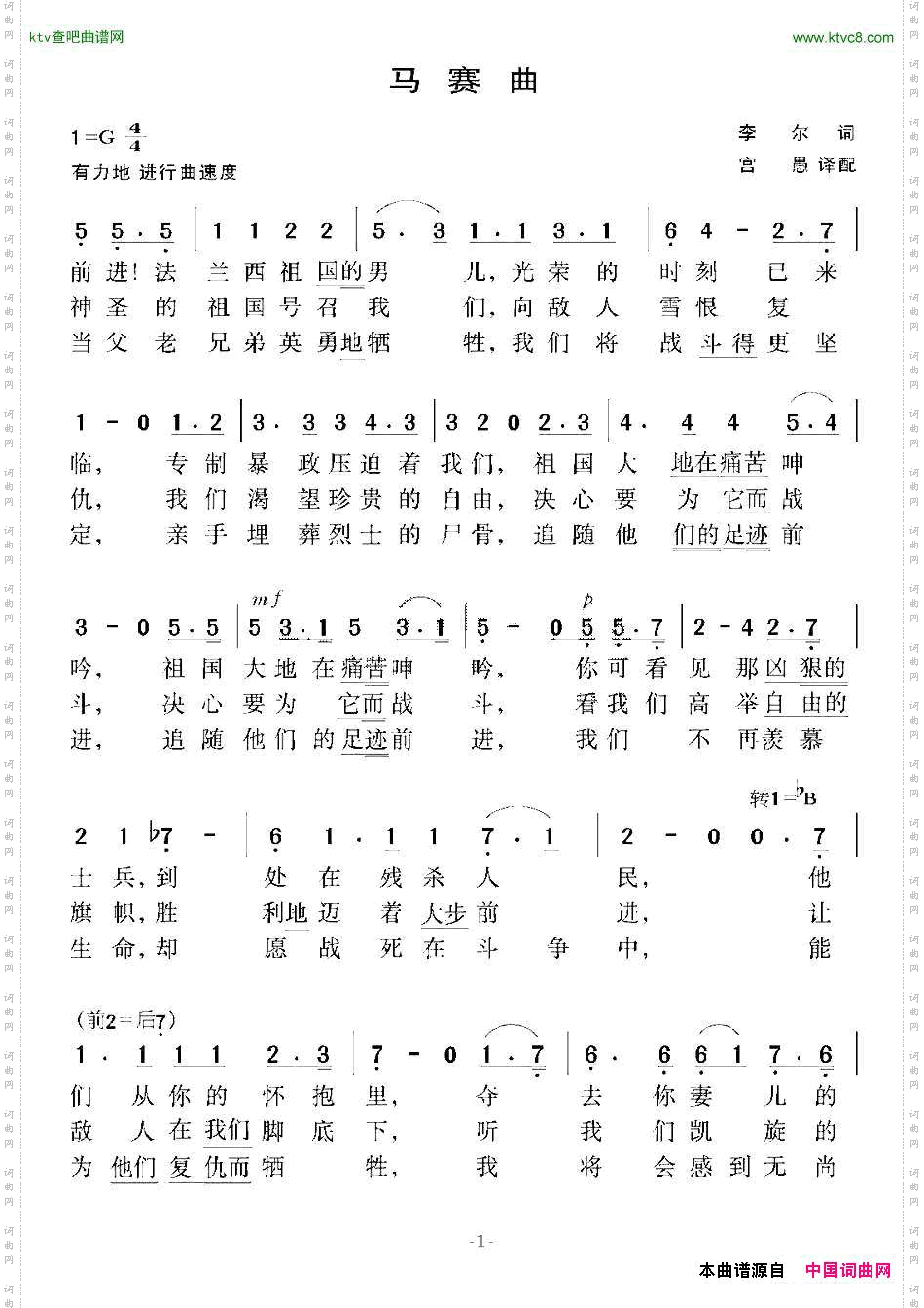 [法国]马赛曲李尔作词版
