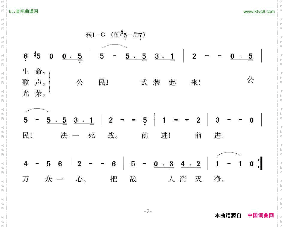 [法国]马赛曲李尔作词版