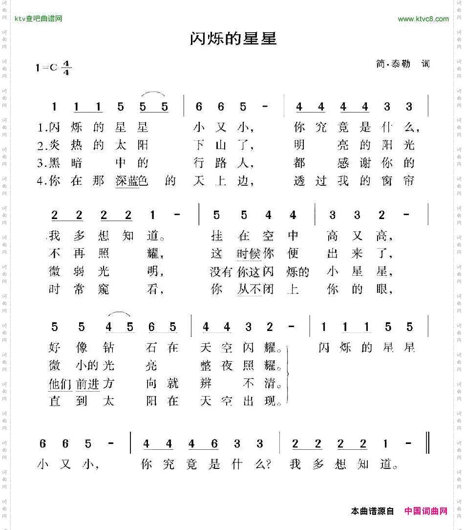 [法国]闪烁的星星