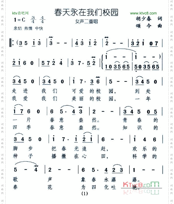 春天永在我们校园女声二重唱