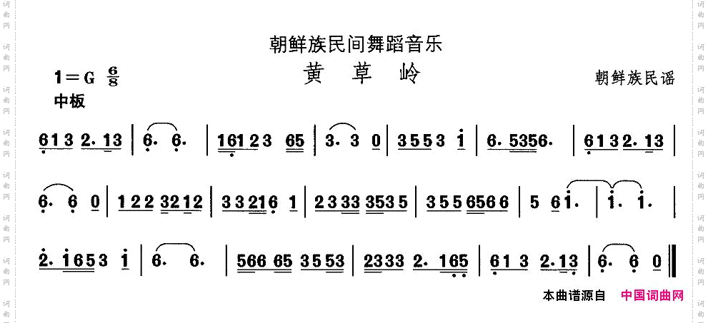 中国民族民间舞曲选十一朝鲜族舞蹈：古格里节奏-黄草岭