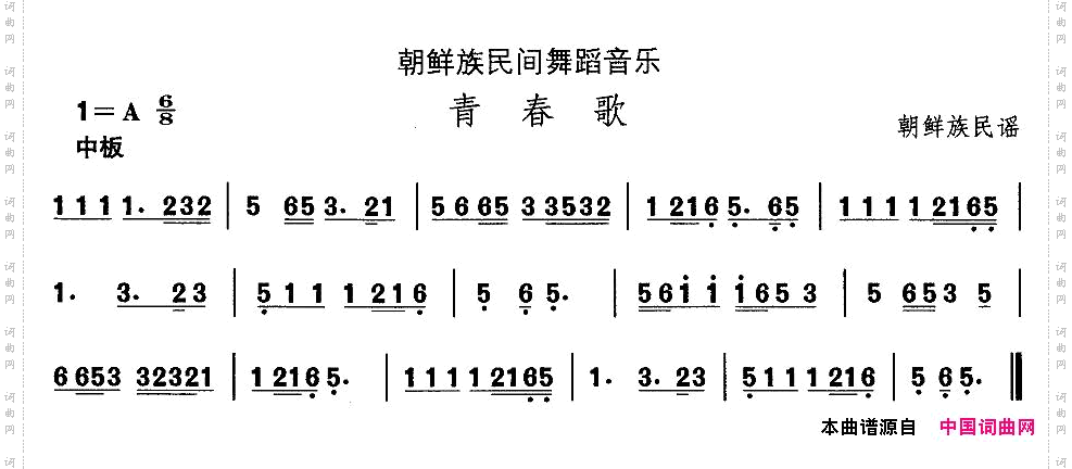 中国民族民间舞曲选十一朝鲜族舞蹈：古格里节奏-青春歌