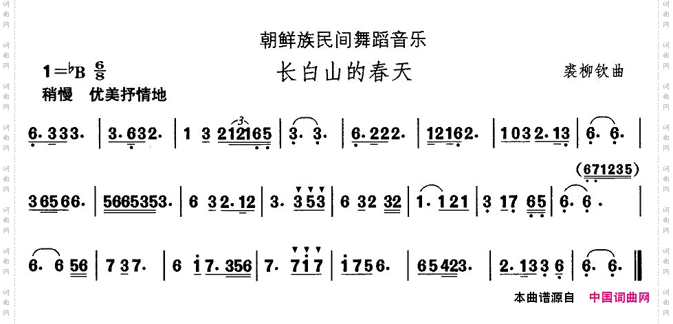 中国民族民间舞曲选十一朝鲜族舞蹈：长白山的春天