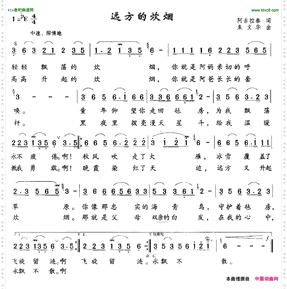远方的炊烟