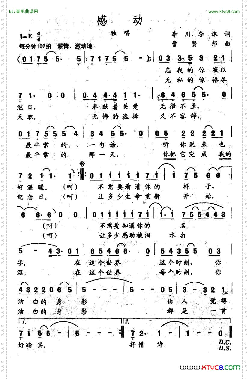 感动李川/李沫词曾贤邦曲