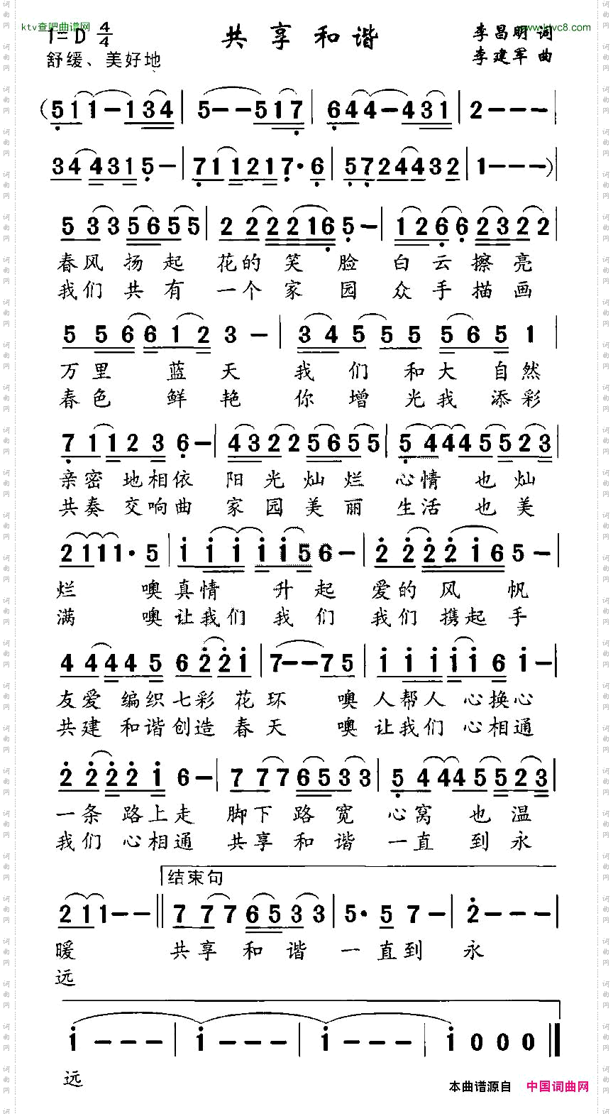 共享和谐李昌明词李建军曲