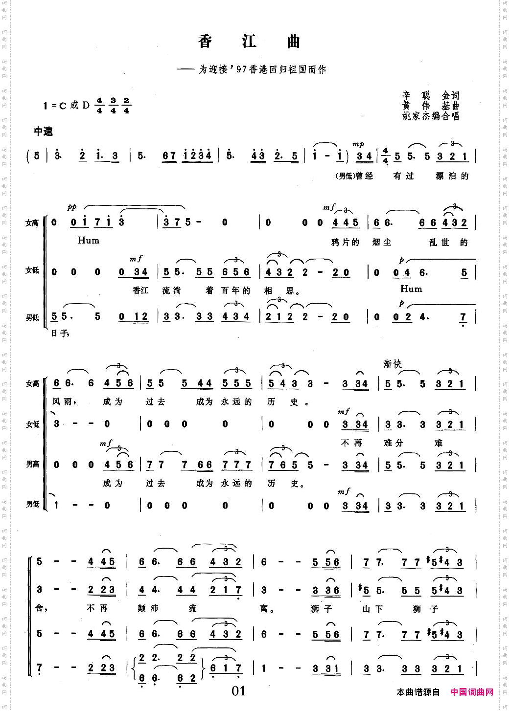 香江曲