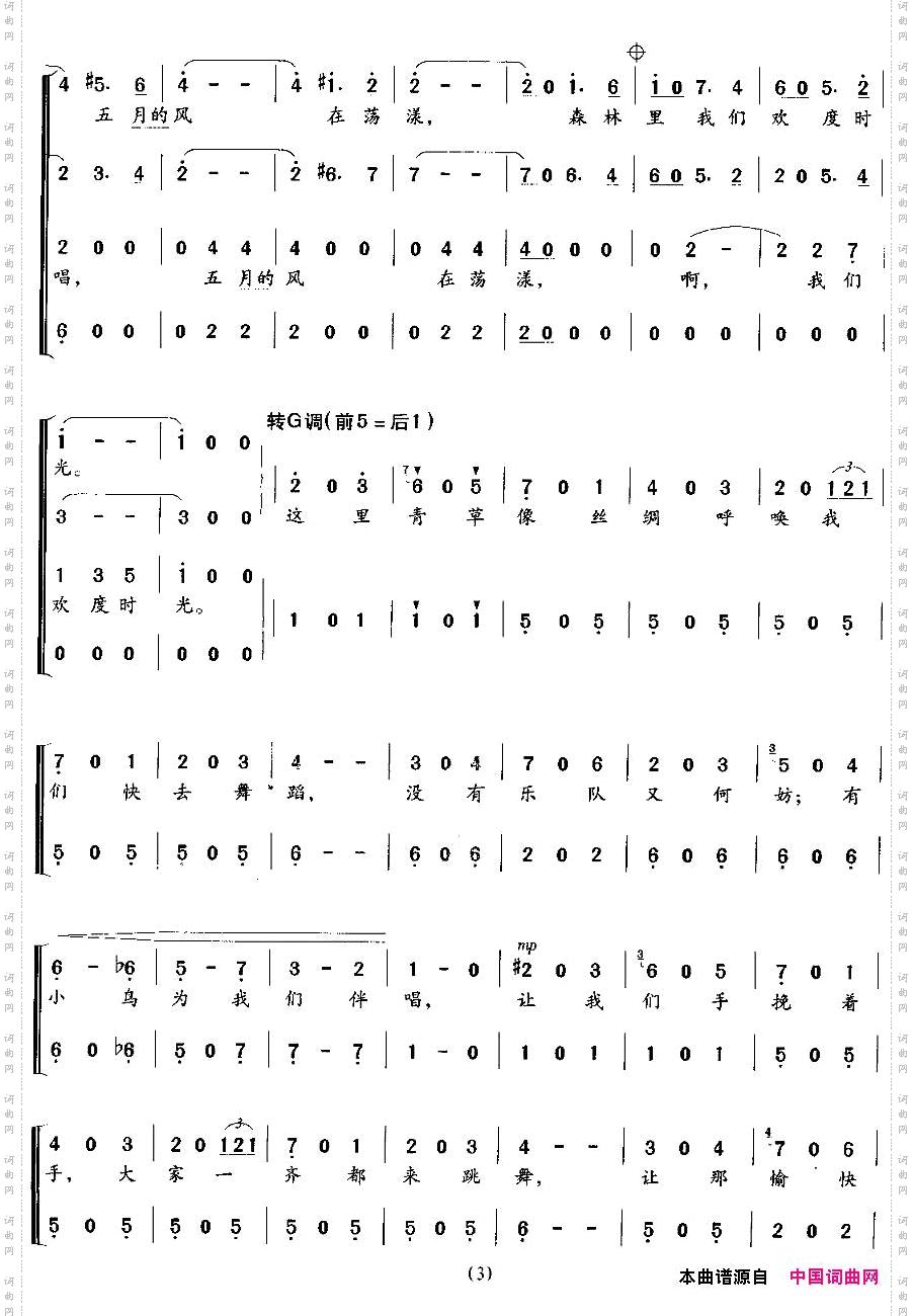 春合唱[奥]