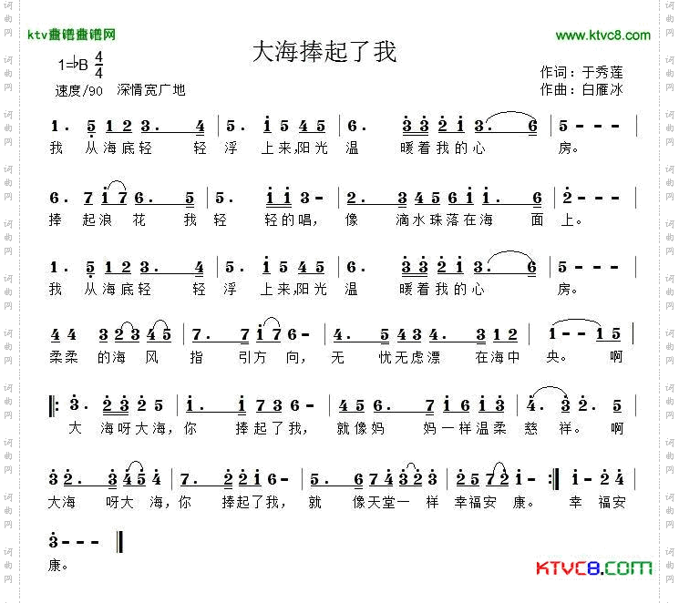 大海捧起了我