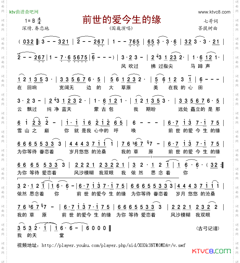 前世的爱今生的缘