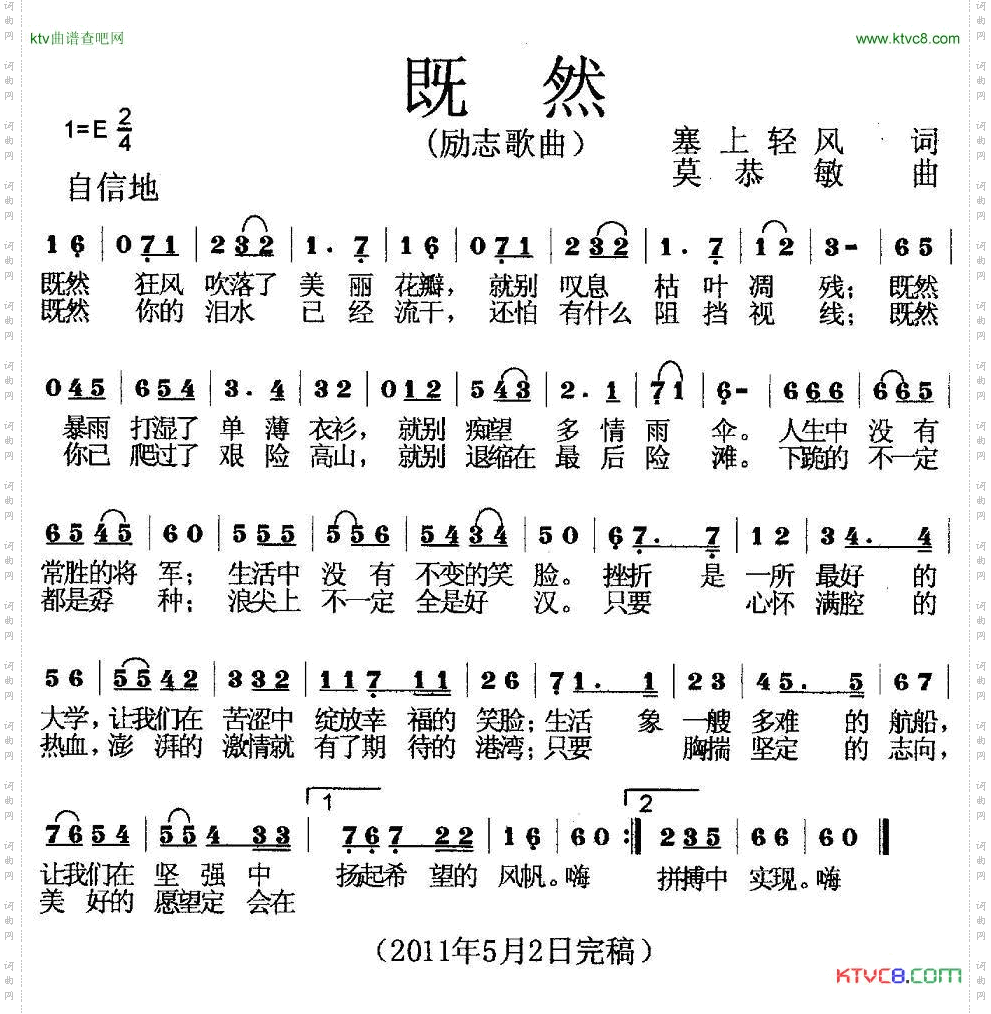 既然