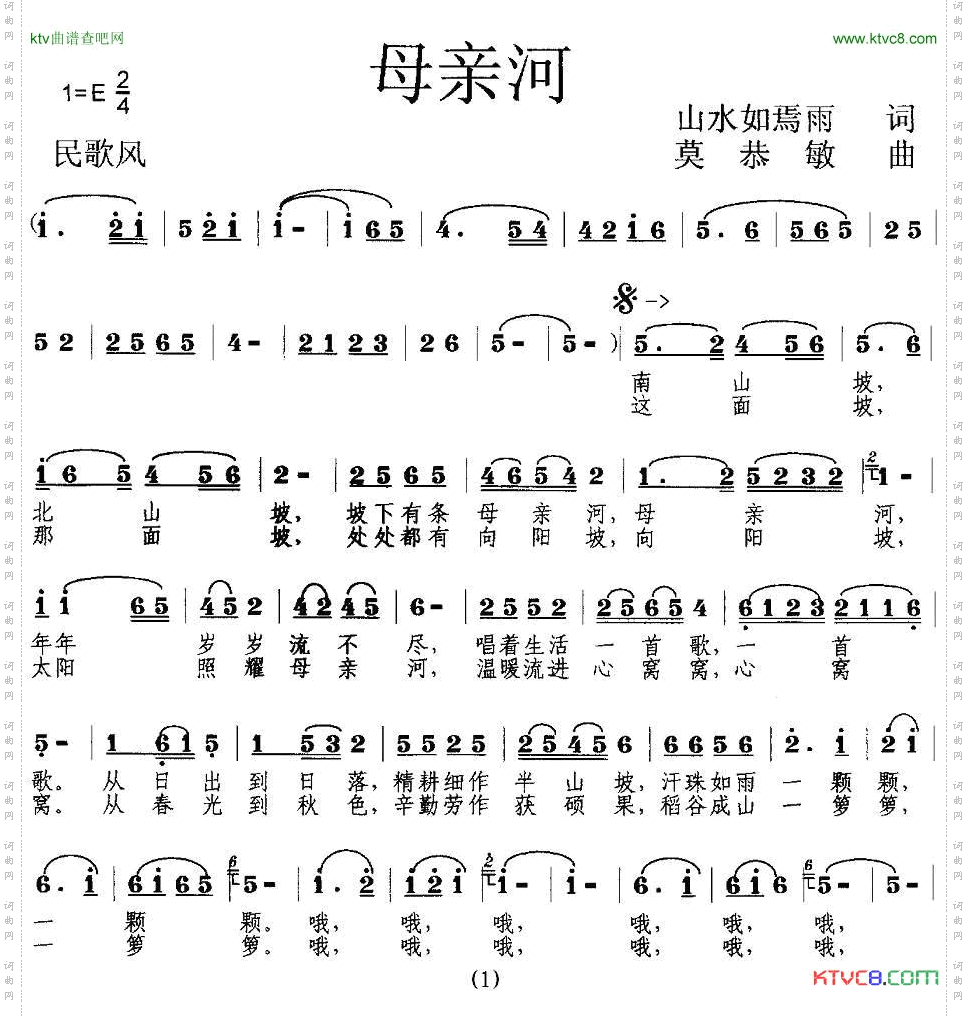 母亲河山水如焉雨词莫恭敏曲