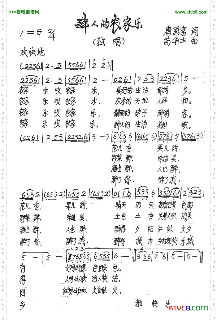 醉人的农家乐