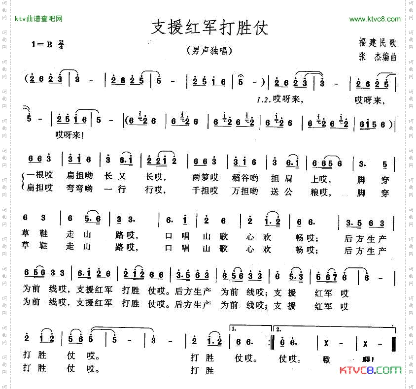 支援红军打胜仗