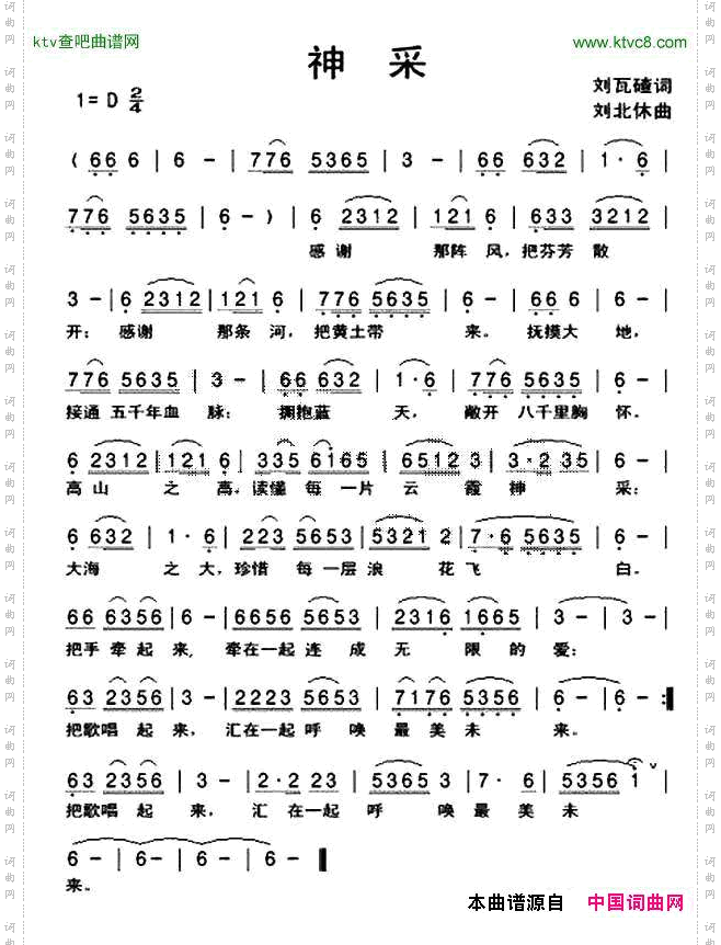 神采