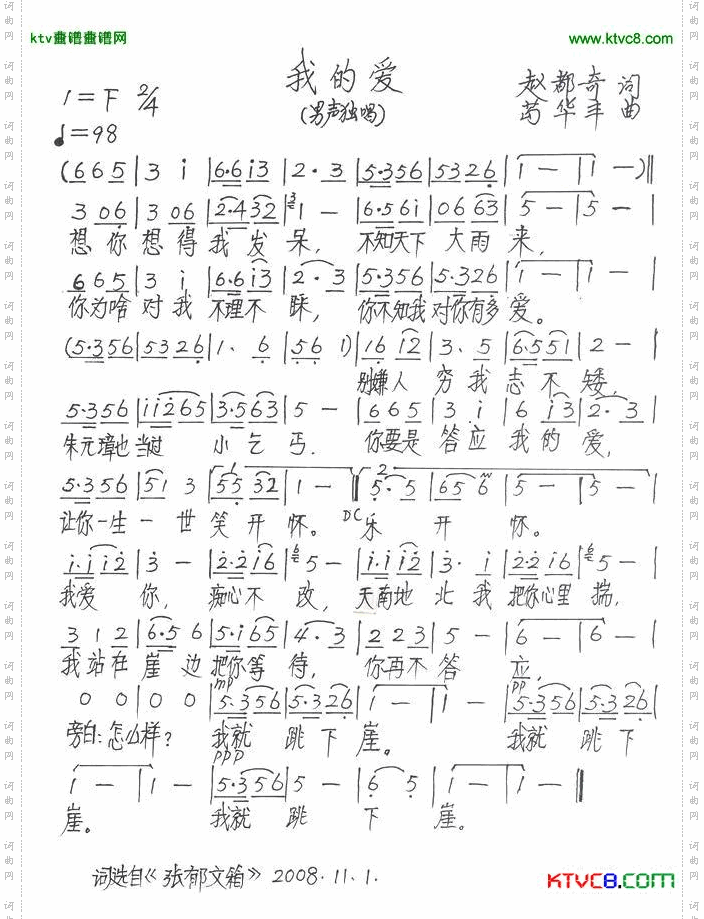 我的爱