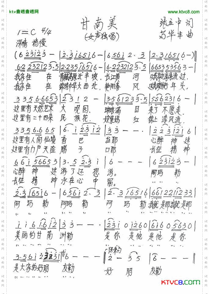甘南美