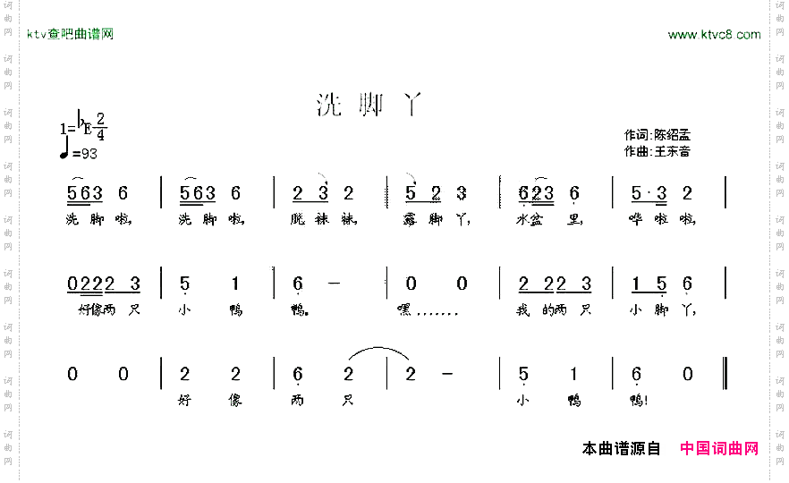 洗脚丫