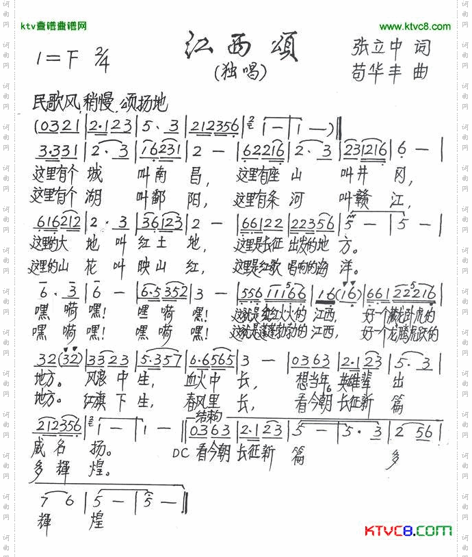 江西颂
