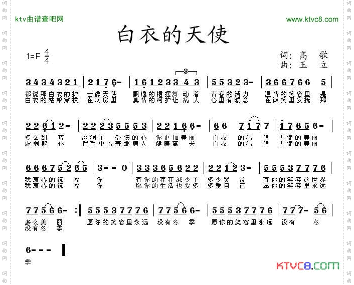 白衣的天使
