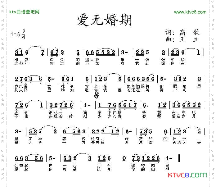 爱无婚期