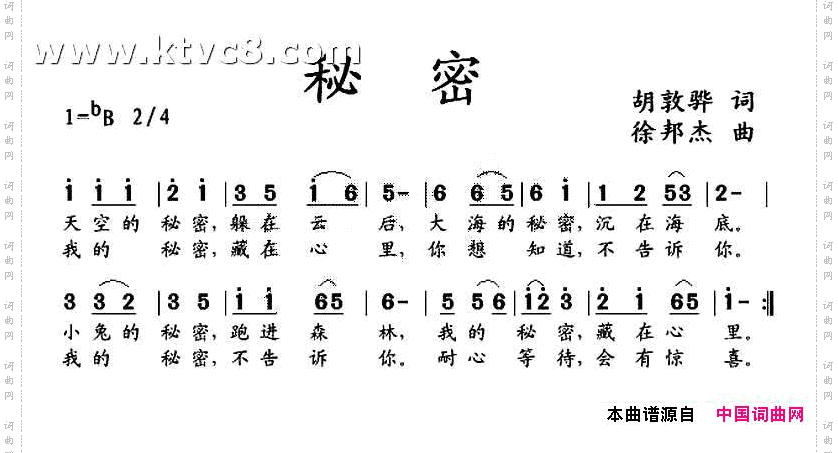 秘密