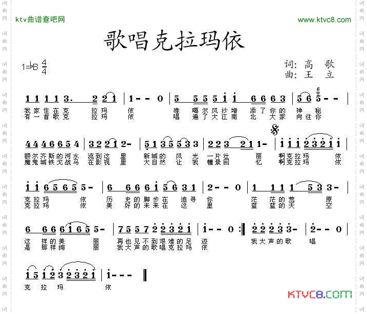 歌唱克拉玛依