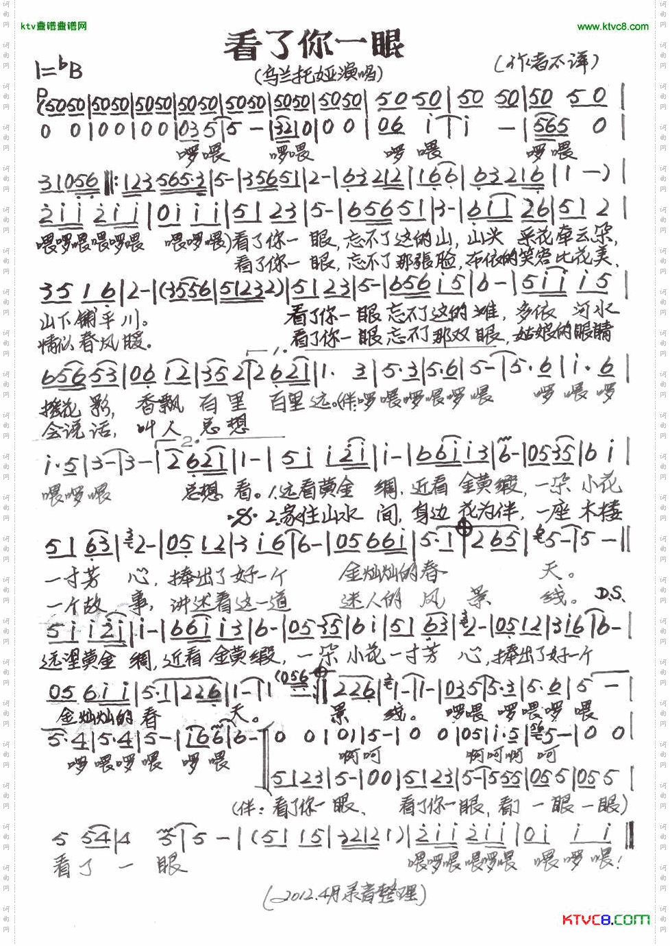 看了你一眼