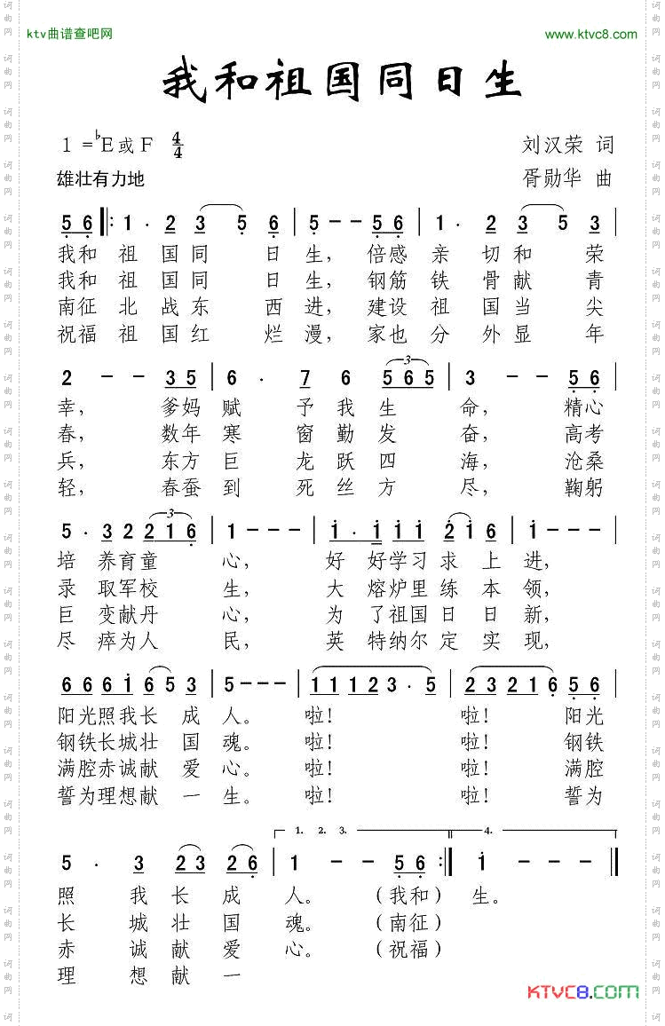 我和祖国同生日