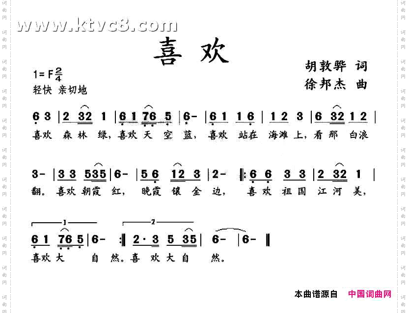 喜欢