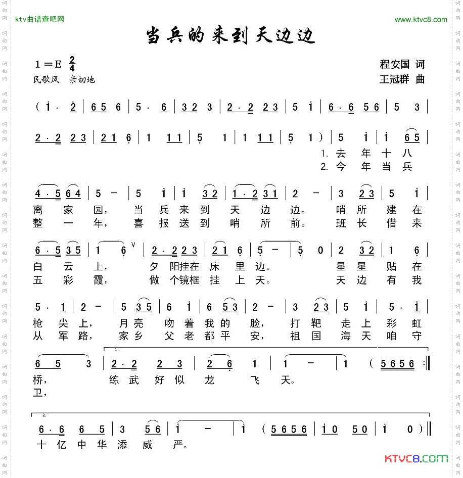 当兵来到天边边