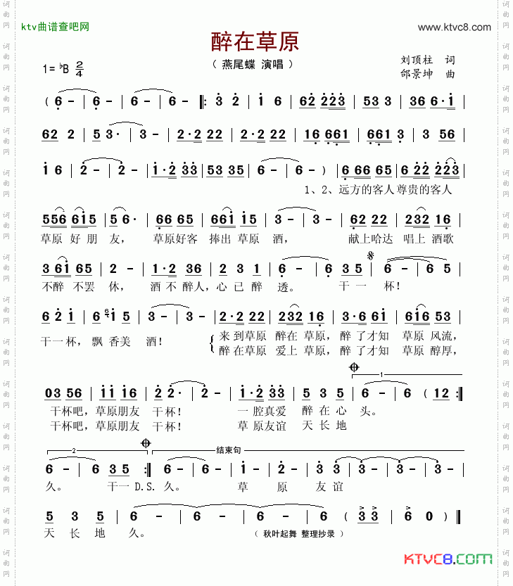 醉在草原