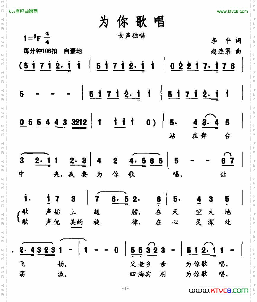 为你歌唱李平词赵连第曲