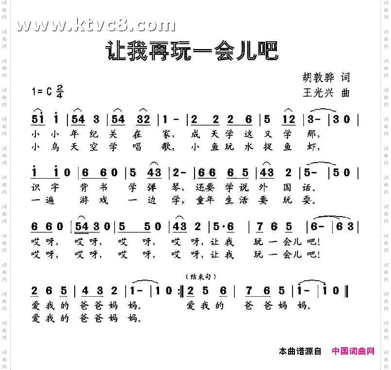 让我再玩一会儿吧