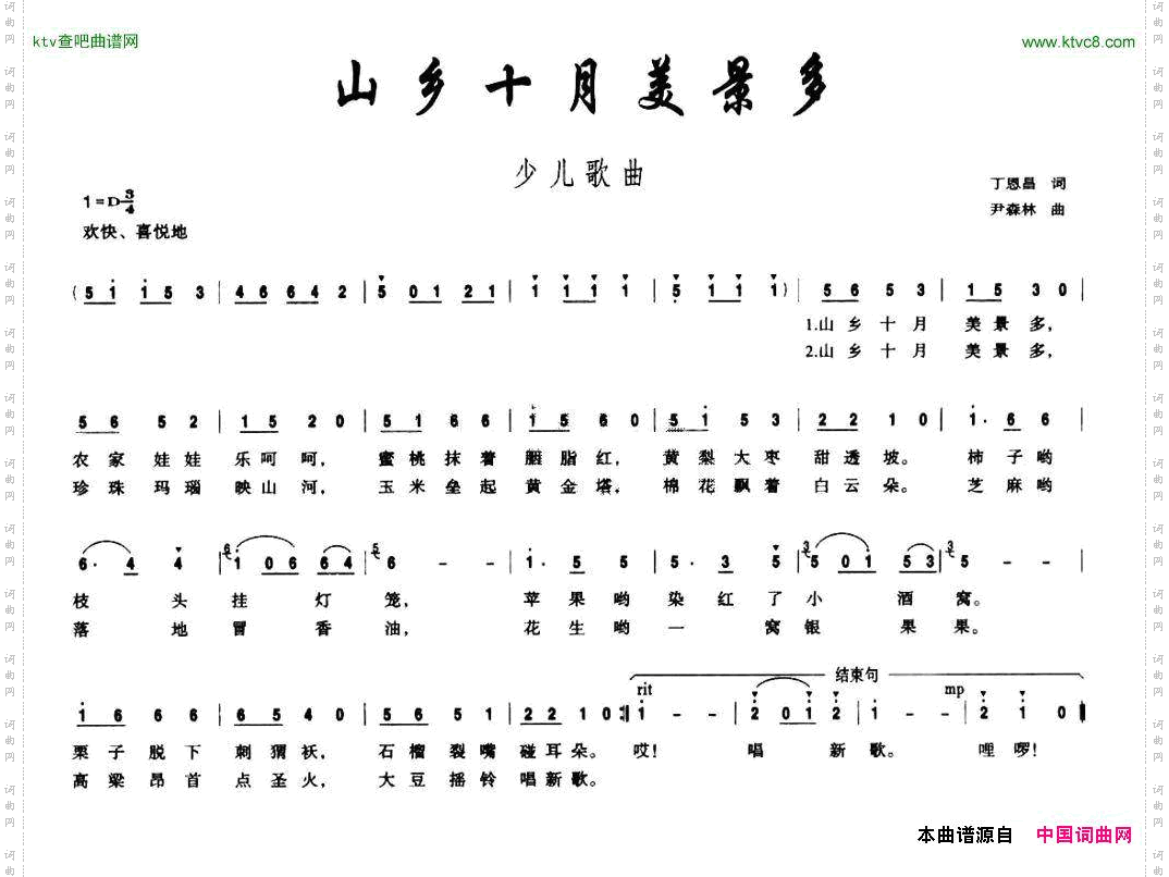 山乡十月美景多