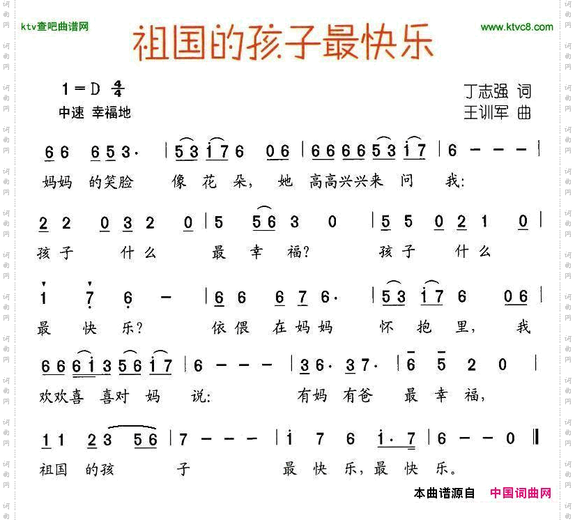 祖国的孩子最快乐少儿歌曲