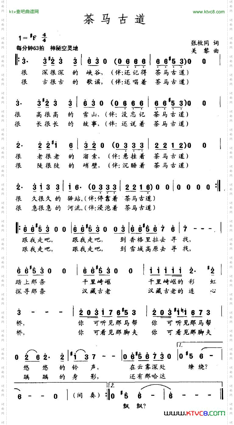 茶马古道