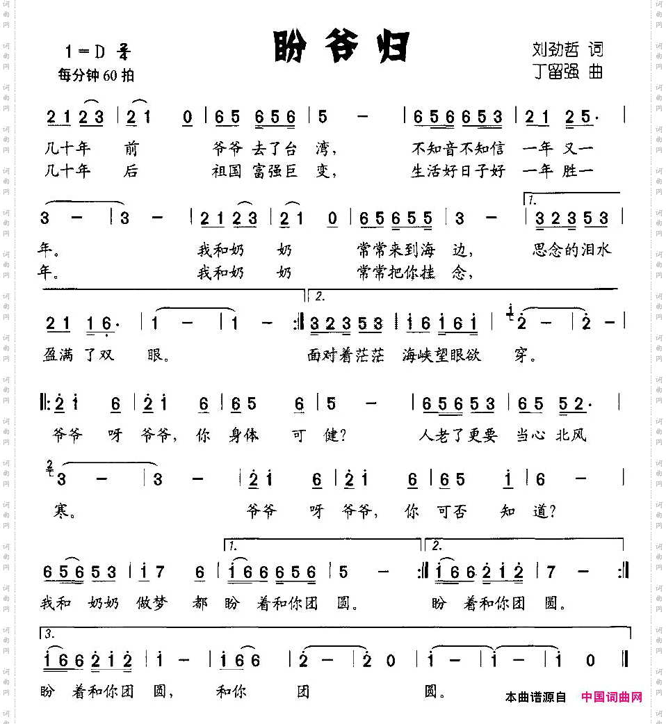 盼爷归