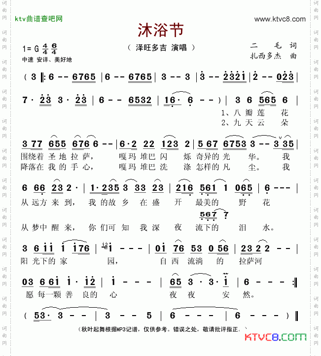 沐浴节