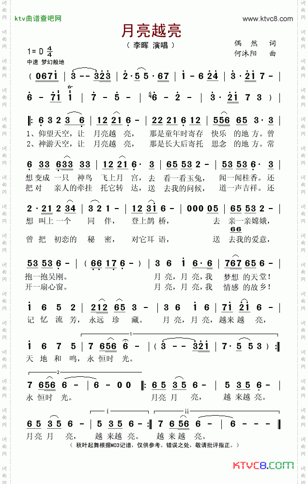 月亮越亮