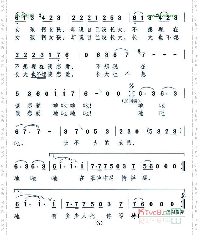 长不大的女孩