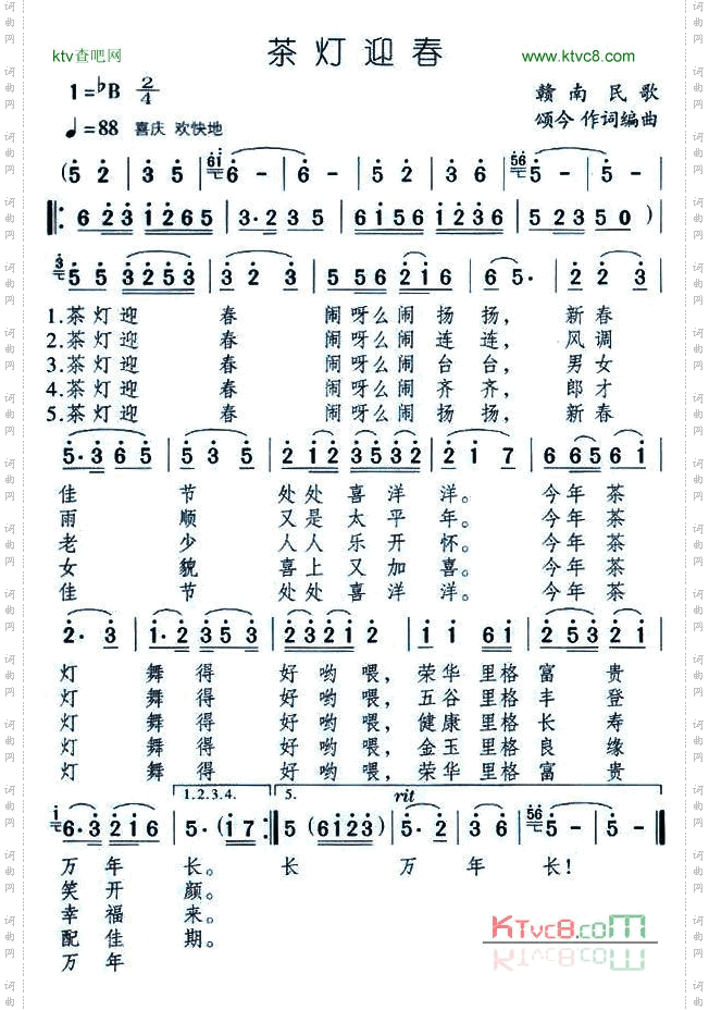 茶灯迎春