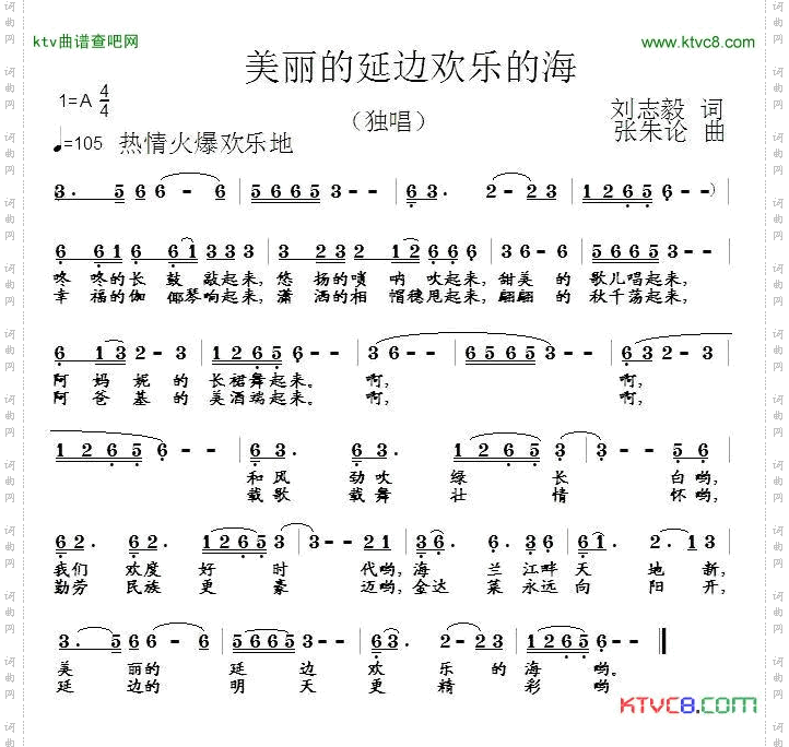 美丽的延边欢乐的海