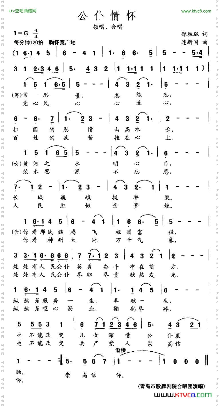 公仆情怀
