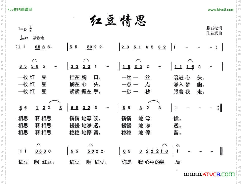 红豆情思