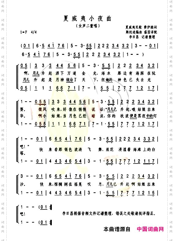 夏威夷小夜曲