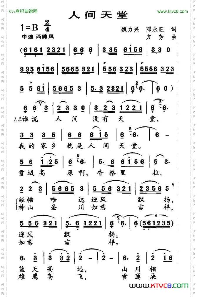 人间天堂